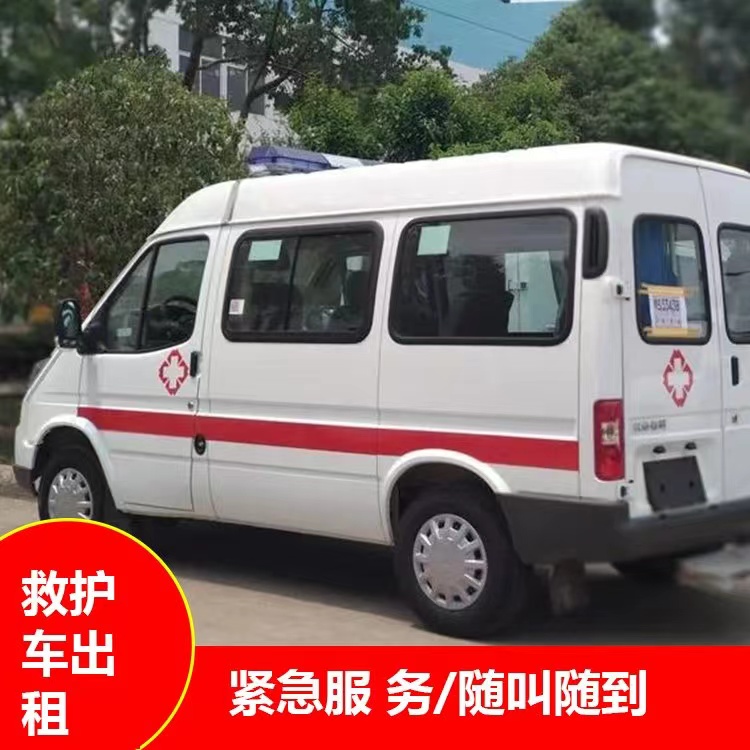 冀州重症监护救护车出租护送
